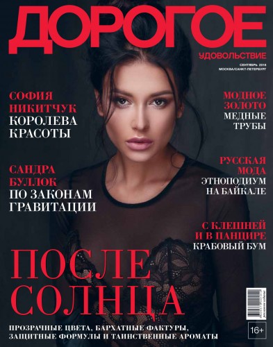 EXPENSIVE, September 2018, Russia
