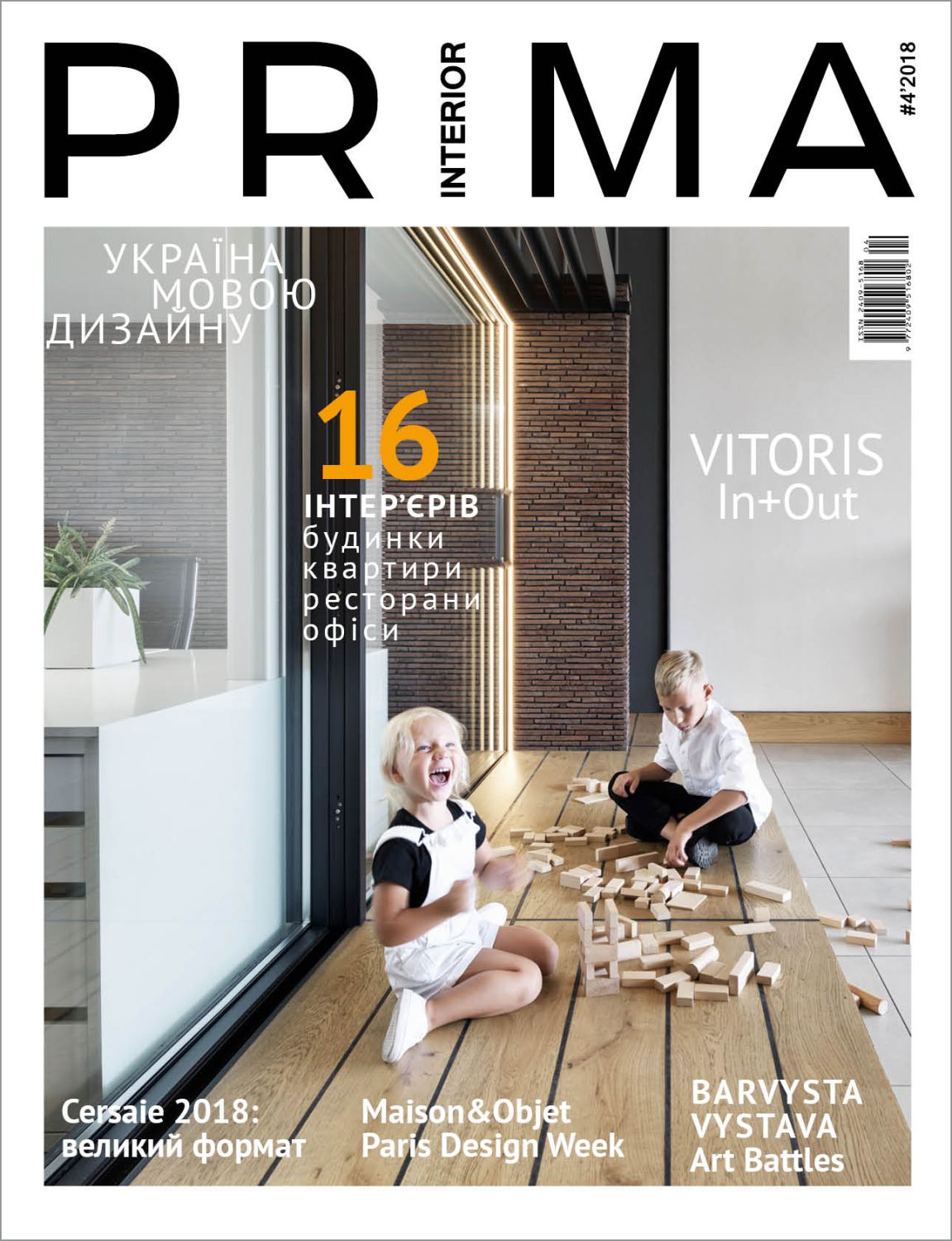 PRIMA Interior — Україна